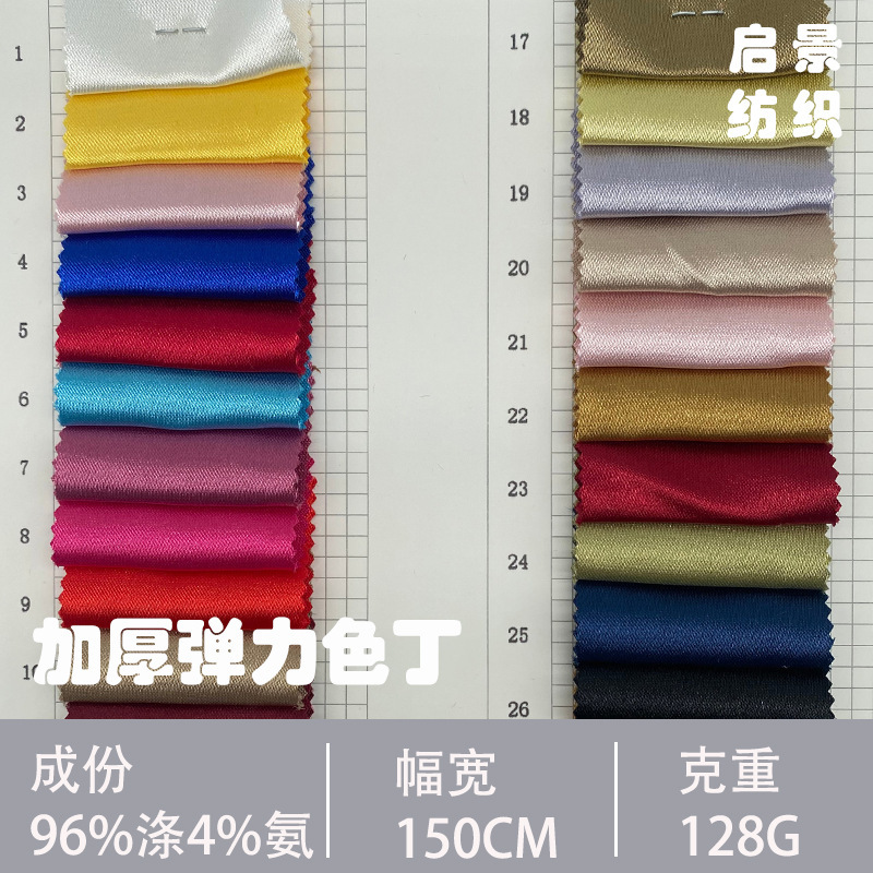 In-Stock Wholesale Glossy Stretch Satin Fabric, Thickened Stretch Satin Silk Fabric for Evening Dresses, Performance Costumes, and Qipao Materials In-Stock Wholesale Glossy Stretch Satin Fabric, Thickened Stretch Satin Silk Fabric for Evening Dresses, Performance Costumes, and Qipao Materials
