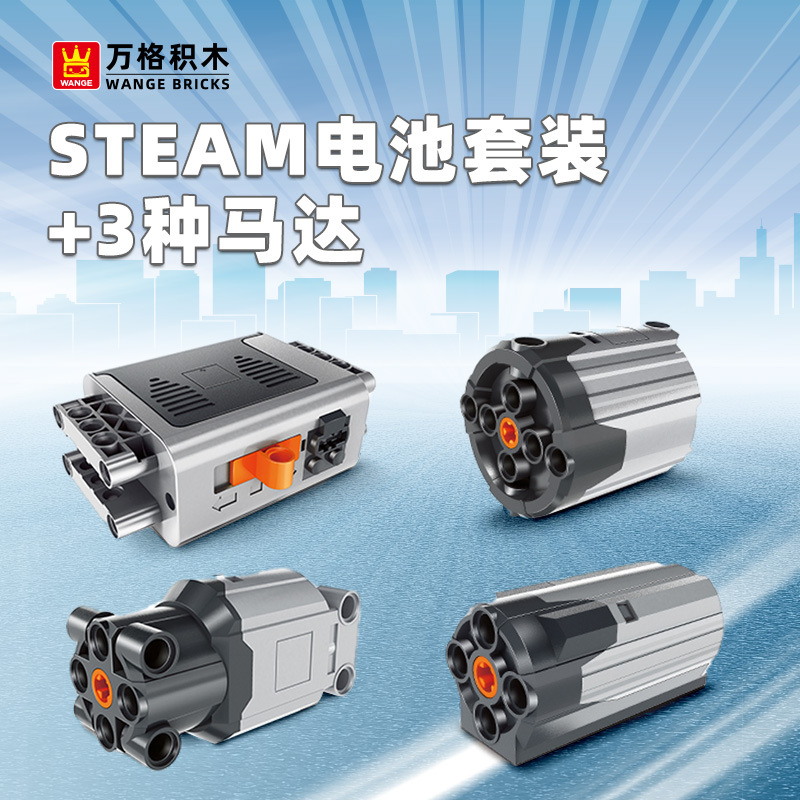 万格积木小颗粒积木系列国产拼装玩具玩具STEAM电池套装+3种马达