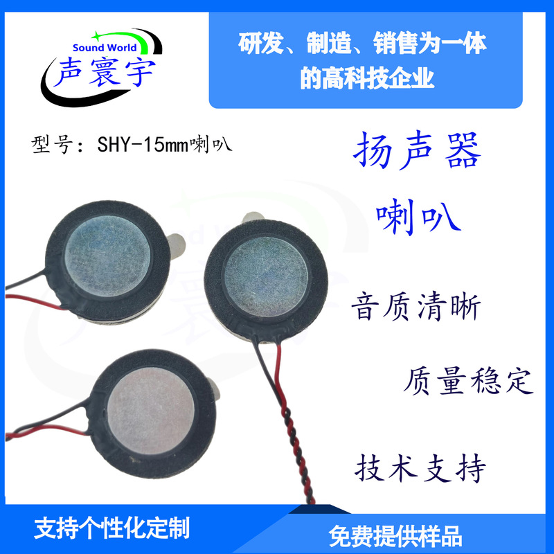 Direct Supply 15mm Plastic Shell Speaker 8 Ohm 0.5W1W Smart Door Lock Toy Equipment Voice Broadcast Speaker
