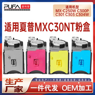 �m��MXC30NT����MX-C250�ۺ�C300P��ӡ�Cī��C301 303Wī��C304WH