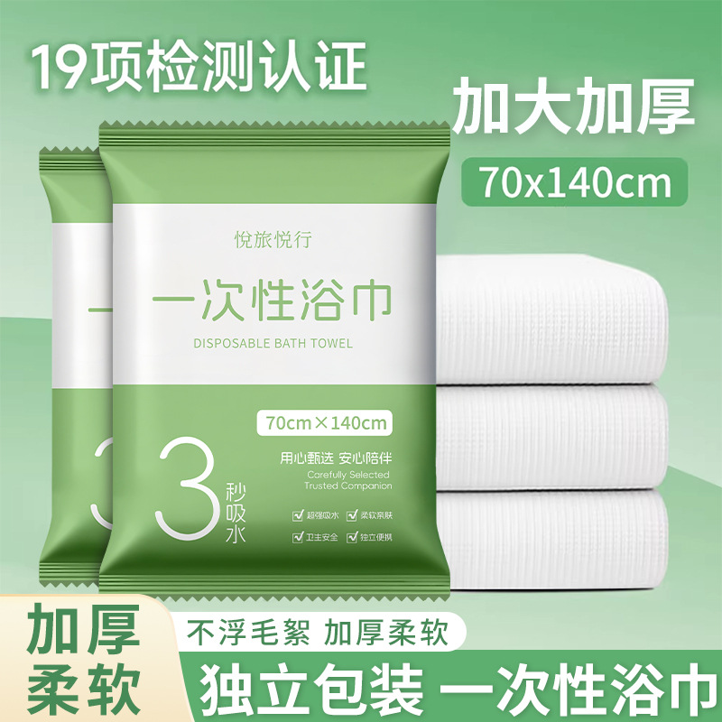 Wholesale disposable bath towels, travel packaging, thickened and enlarged absorbent bath towels for hotels and guesthouses