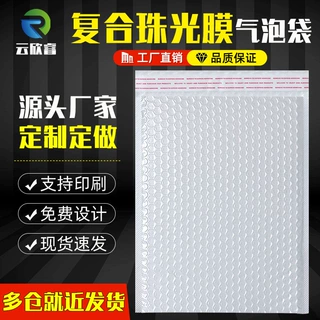 定制白色复合珠光膜气泡信封袋服装打包快递袋加厚防水泡沫袋批发