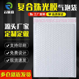 定制白色复合珠光膜气泡信封袋服装打包快递袋加厚防水泡沫袋批发