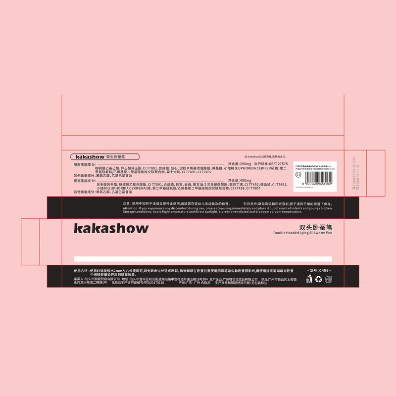 kakashow双头卧蚕笔阴影提亮伪素颜原生感自然海绵头双头跨境彩妆|undefined