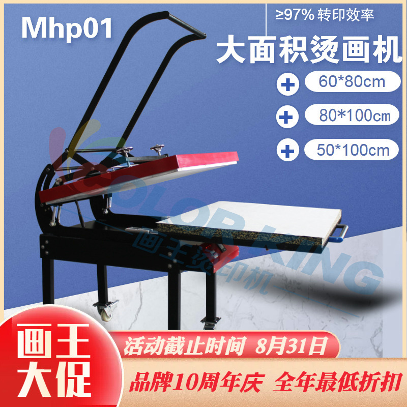 外贸出口手动大面积烫画机 80*100cm高压织带机热转印机T恤印花机