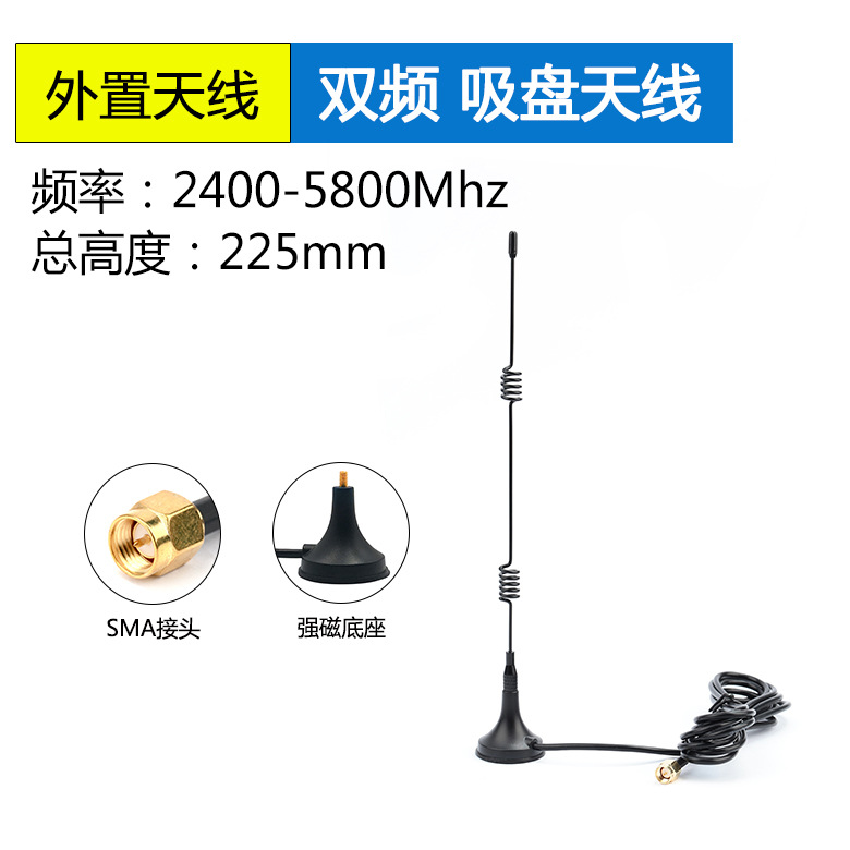 <b>2.4G/5G/5.8G双频吸盘天线</b>