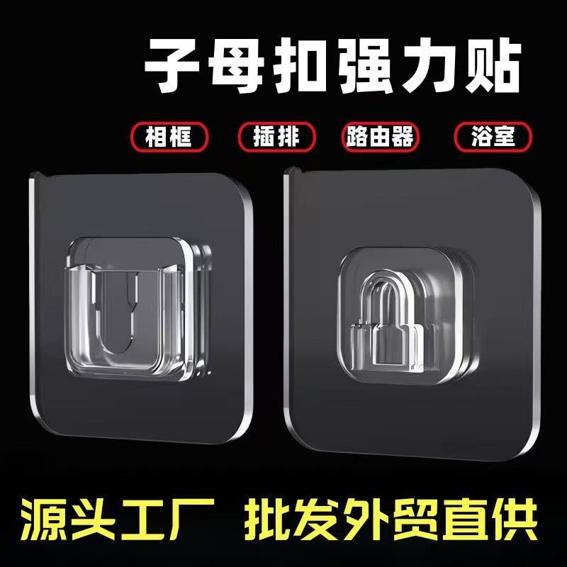 子母扣强力贴插排固定器挂钩卡扣 壁挂无痕免打孔透明挂钩置物架