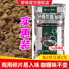 好侍爪哇咖喱粉1kg辣味商用碎片日式嘎哩酱块膏好待调料1000g