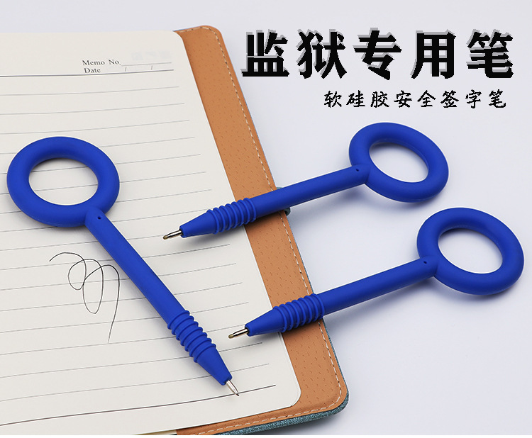 监狱笔