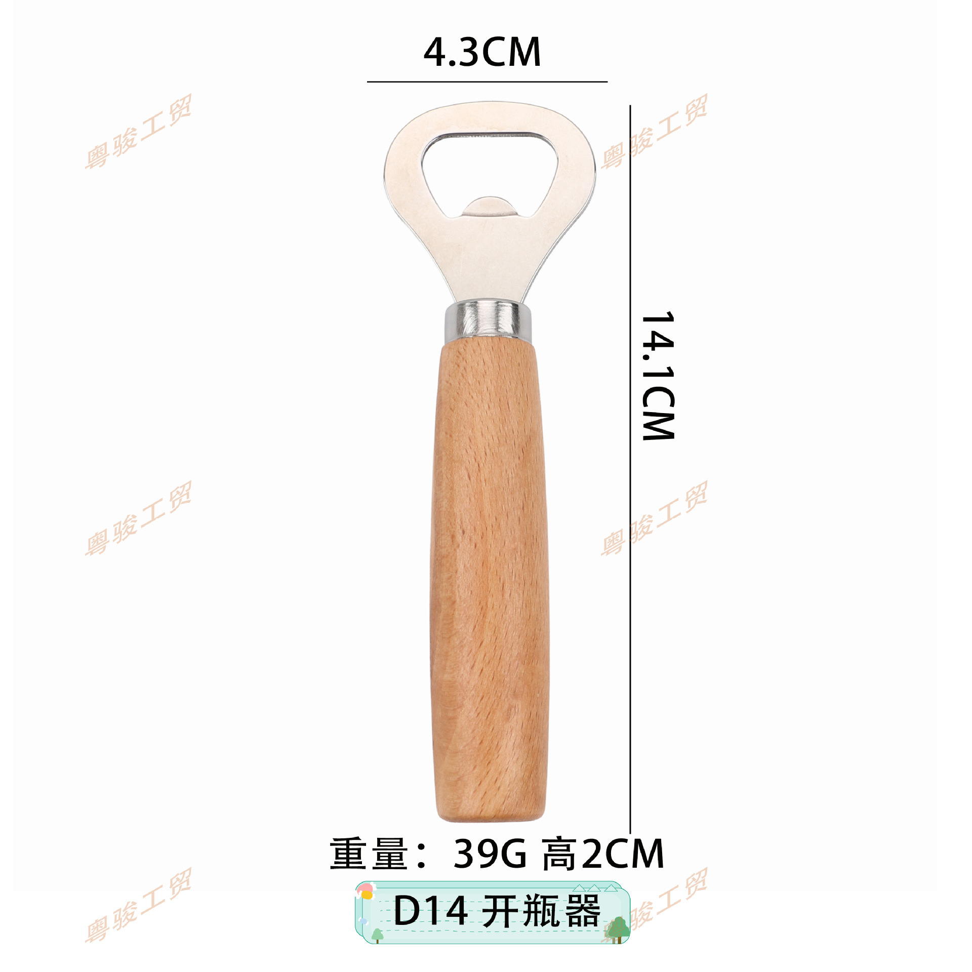 D14 병따개