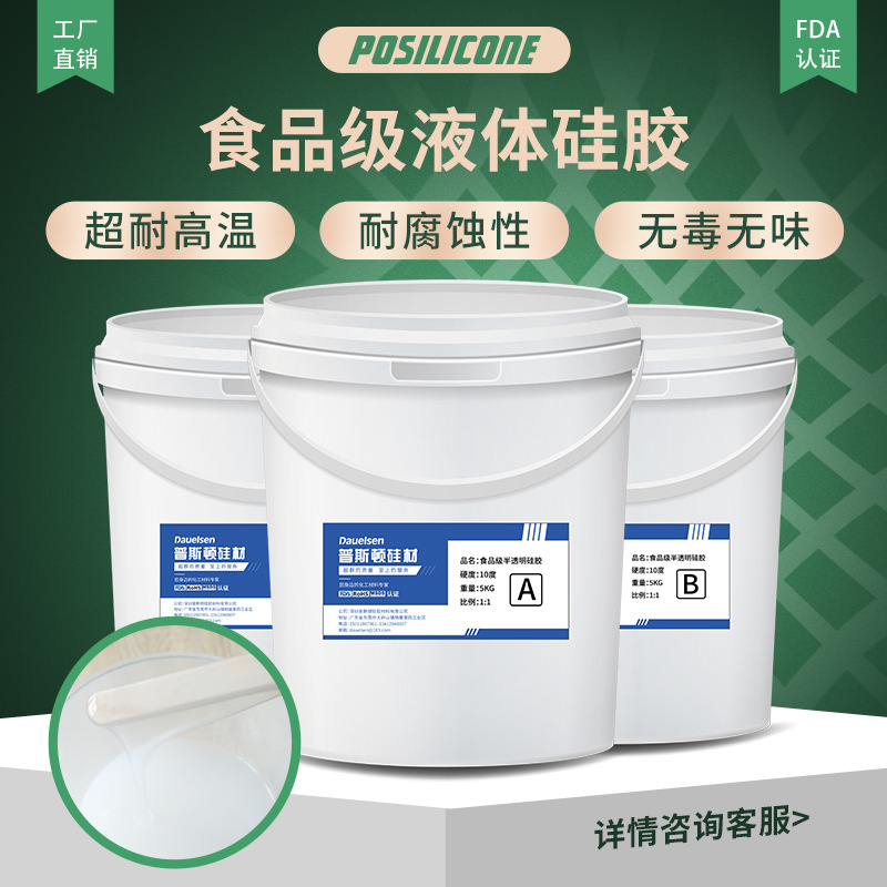 自制模具硅胶液体原材料手工diy半透明手办食品级铂金ab翻模硅胶