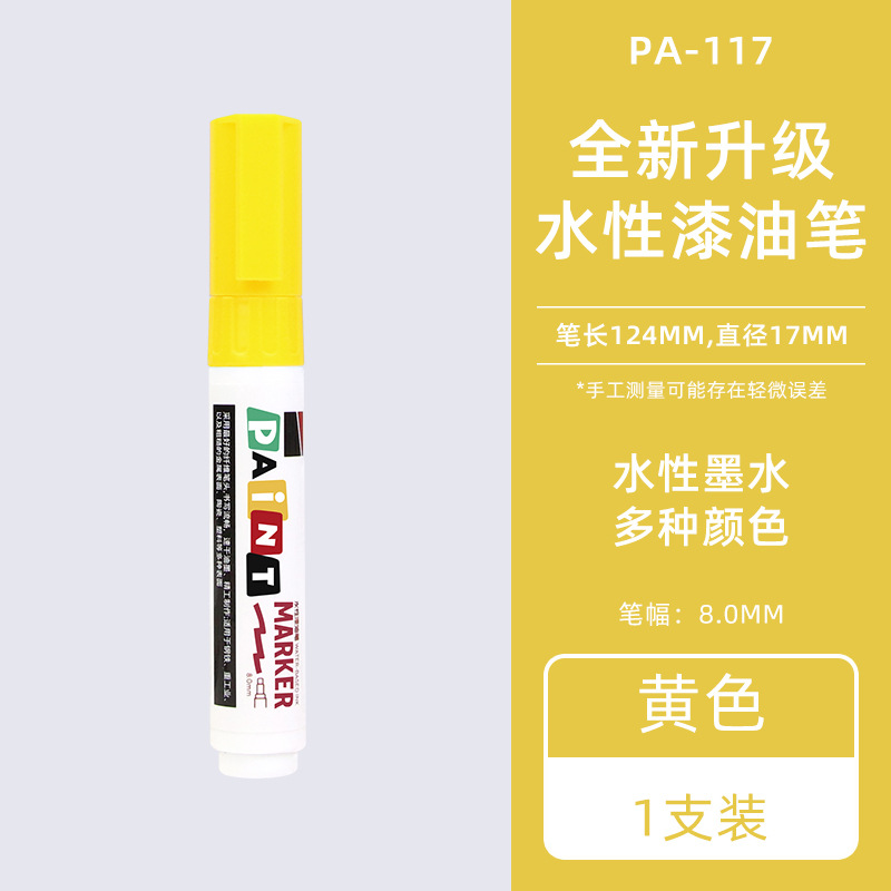 Sơn vá diện tích lớn 8MM đầu rộng [PA117] màu vàng đơn