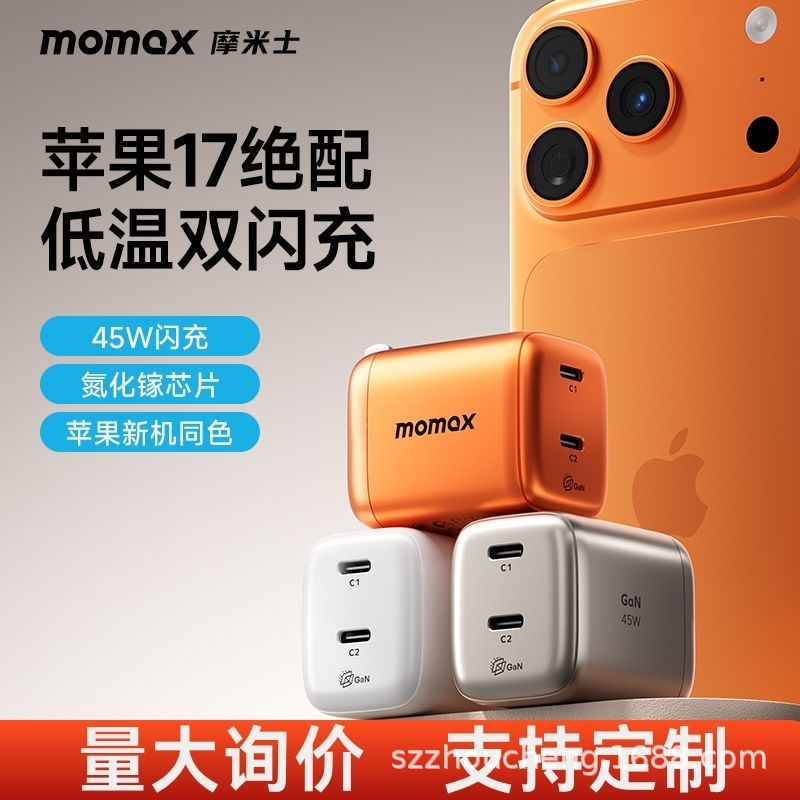 MOMAX摩米士45W氮化镓充电头双c口快充pd折叠插头通用手机快充头