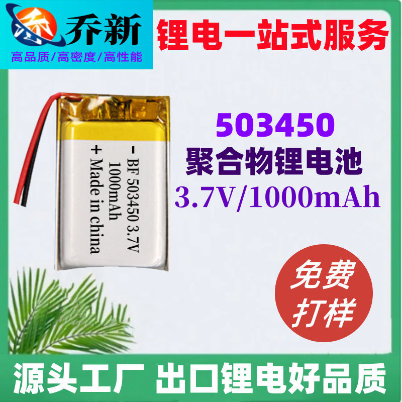 Ul Certified 502235 502535 503030 503440 503448 503450 Polymer Lithium Battery