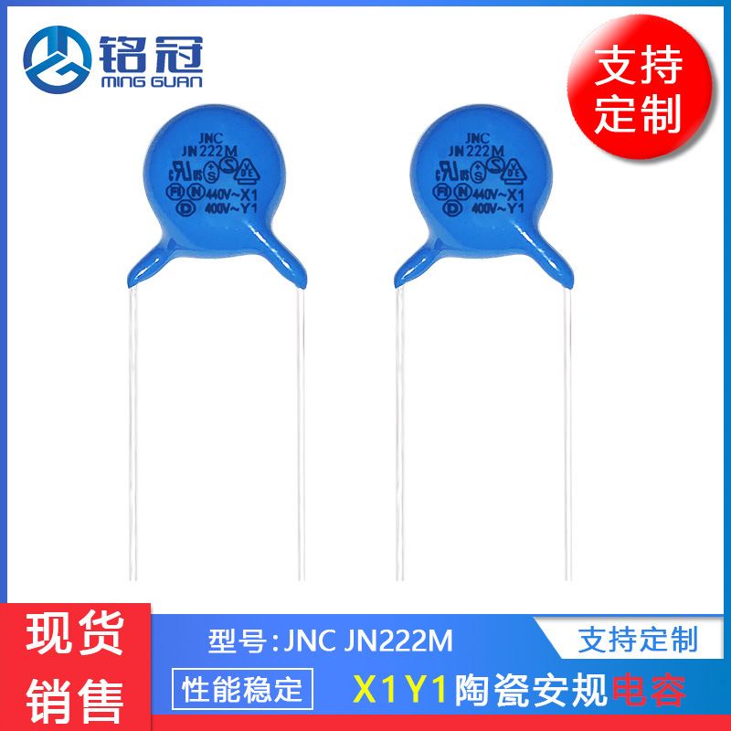 厂家直销 JEC 陶瓷安规电容器 Y1 400VAC222M 0.0022UF 2.2NF