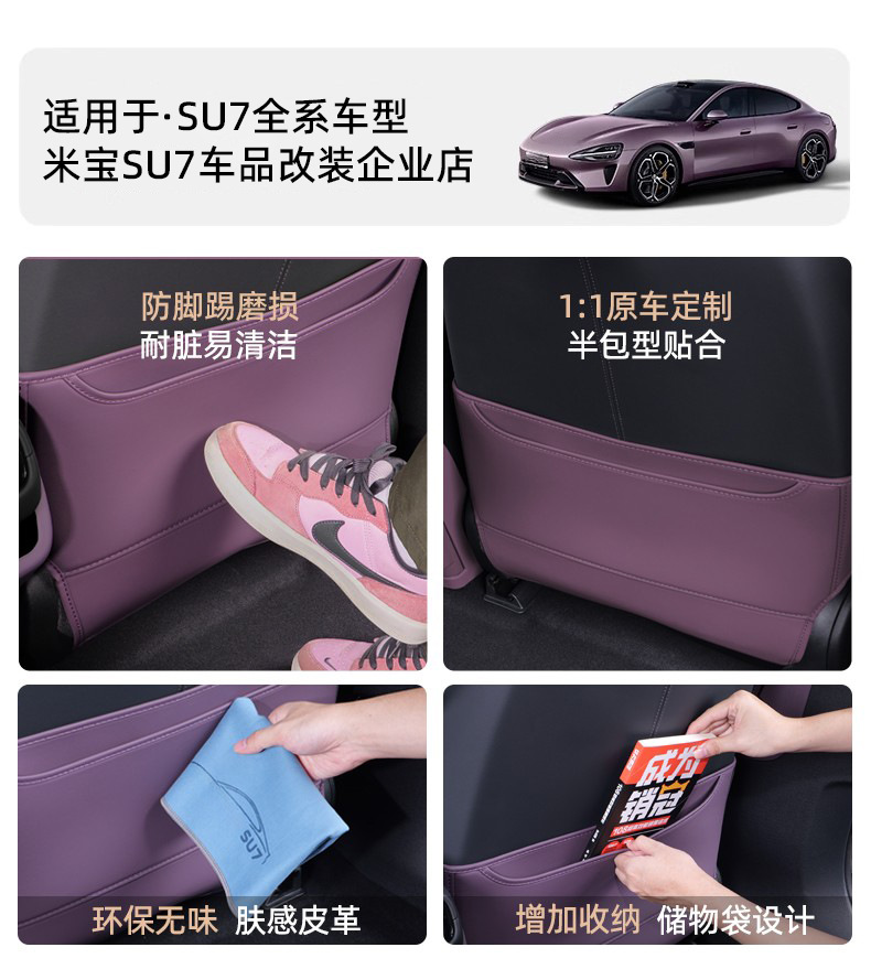 Suitable for Xiaomi Su7 Anti-Kick Pad Rear Seat Car Back Cushion Protective Pad Original Interior Use