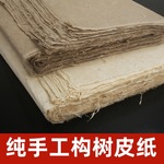 纯手工构皮麻纸半生半熟西河麻纸书法创作专用纸仿古白色古籍纸