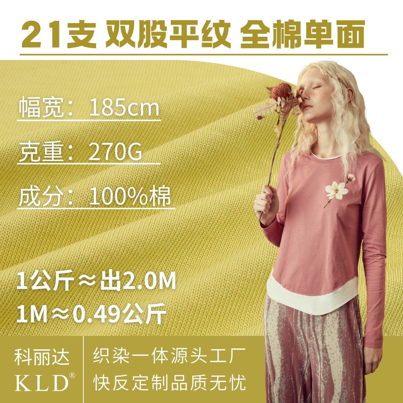 21支纯棉双纱针织面料270克全棉单面平纹汗布布料T恤布匹面料布