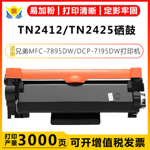 �m���ֵ�TN2412/2425/2448�ۺ�Brother MFC-7895DW/HL2595DW����