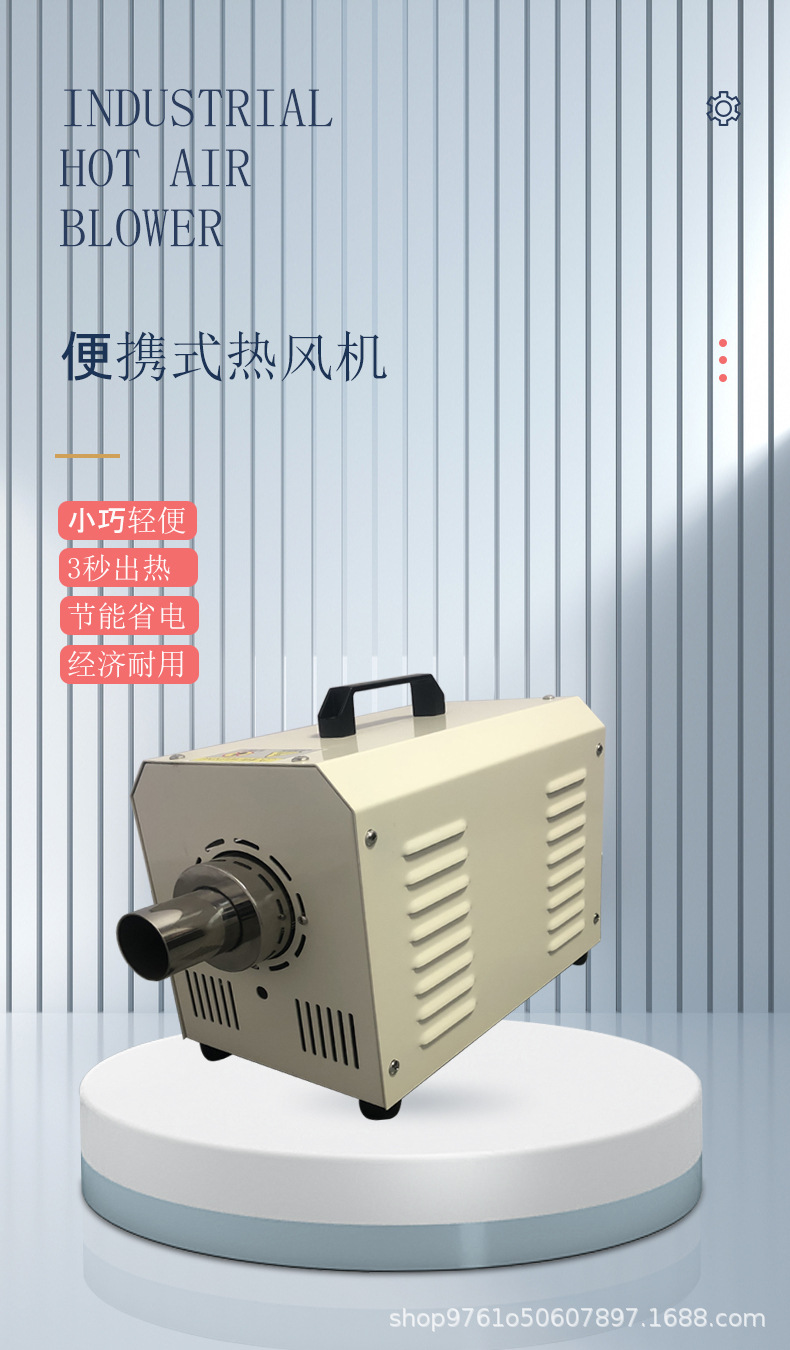 便携式热风机