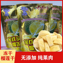 泰國進口金枕頭榴蓮干無干燥劑凍干水果干原裝榴蓮干特產零食包郵