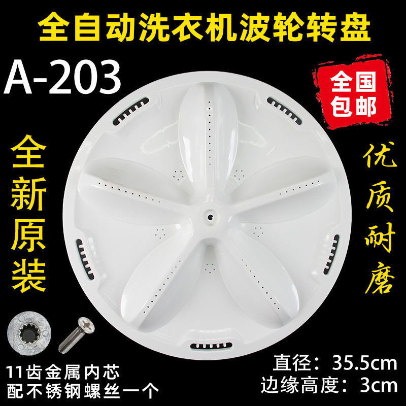 洗衣机波轮盘转盘水叶底盘转轮28CM 32 32.5 33.5 34CM 35 37.5CM|undefined