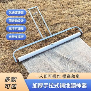 New Laminating Machine Plastic Film Machine Artifact Plastic Film Shelf Covering Machine Hand-pulled Multifunctional Film Covering Machine Agricultural Manual