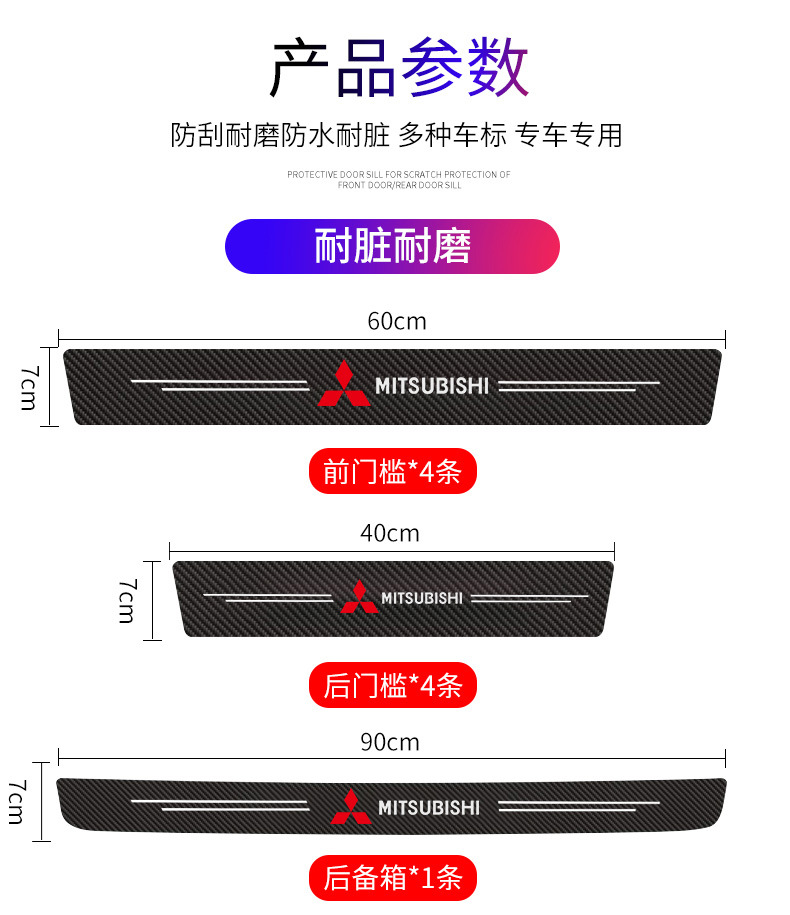 三菱门槛条_11.jpg