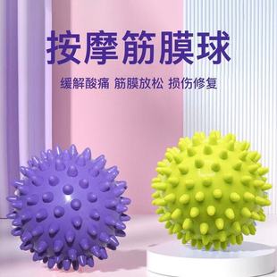 Yoga fitness massage ball fascia ball plantar ball acupoint stimulation to relieve fatigue hedgehog ball meridian neck membrane ball