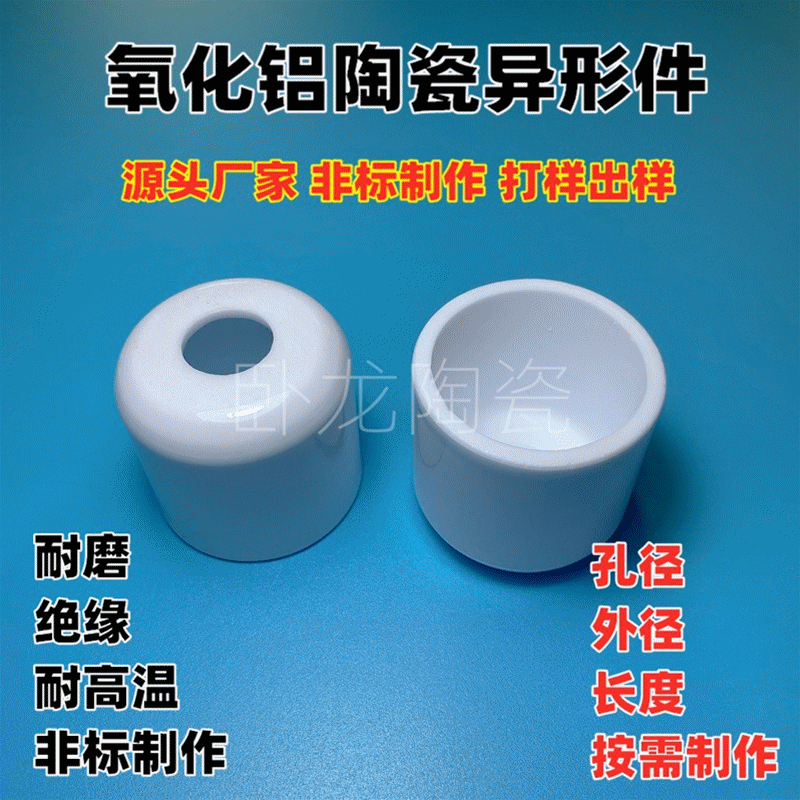 供应绝缘陶瓷零件 电子95瓷氧化铝陶瓷件 99瓷抗磨陶瓷零件制作
