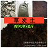 A large number of wholesale large -packed grass charcoal soil peat and soil breeding matrix meat planting soil is about 50 liters