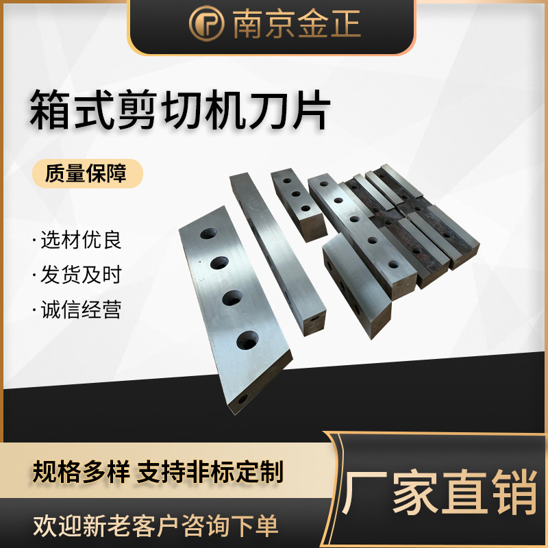 箱式剪切机刀片 箱式龙门剪刀片 废钢剪切机刀片 材质优良厂家