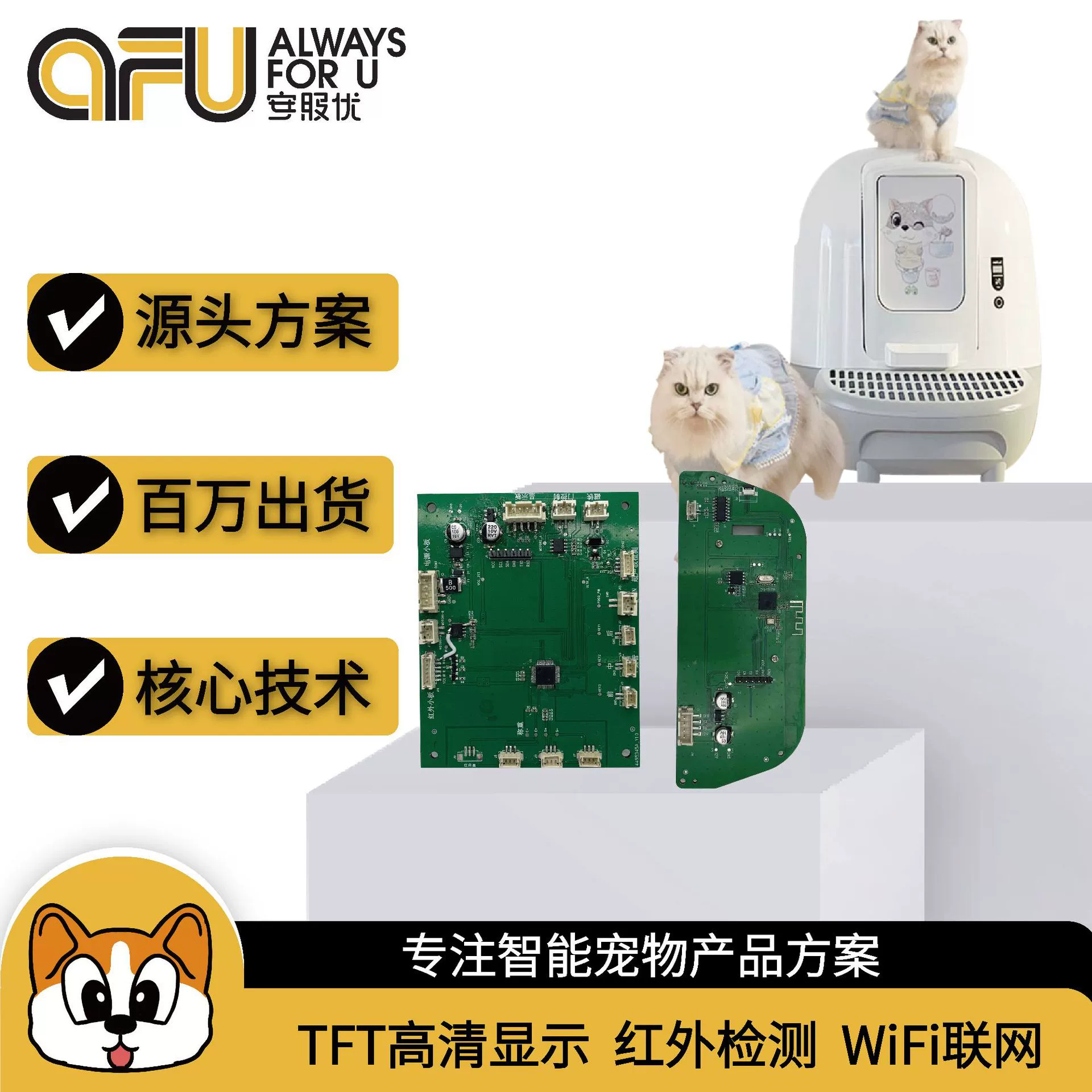 Интеллектуальный ящик для кошачьего туалета PCBA разработка решения Автоматическая материнская плата ящика для кошачьего туалета Wi-Fi сеть автоматический ящик для кошачьего туалета