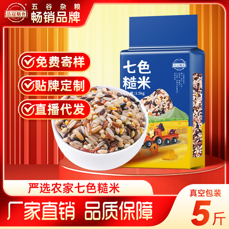 Crown diet seven-color brown rice 5kg brown rice red rice black rice oat rice buckwheat sorghum corn grits a generation of hair