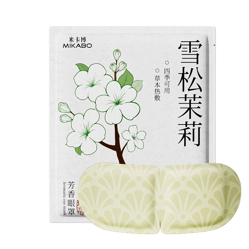 【源头工厂】蒸汽眼罩热敷舒缓眼疲劳自发加热贴睡眠遮光护眼罩|undefined