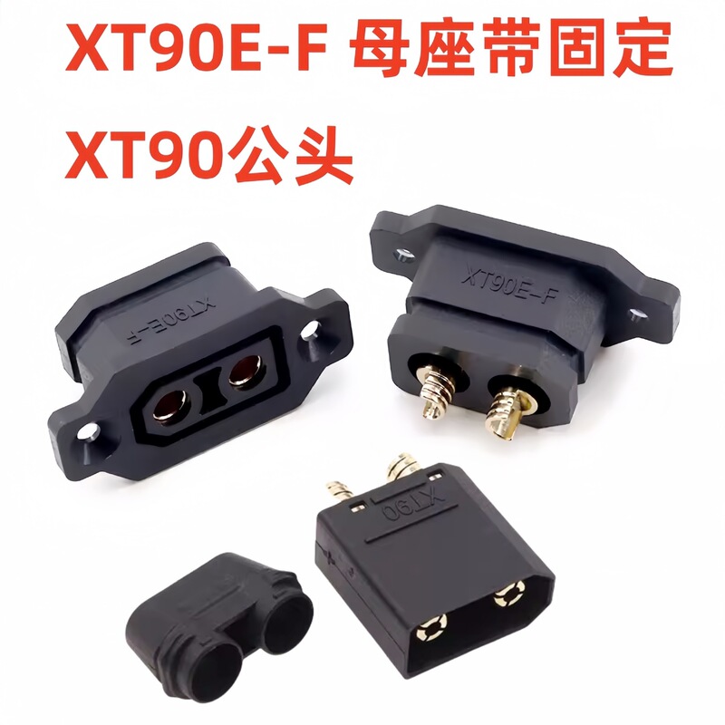 XT90E-F with fixed seat lithium battery charging port plug XT90 electric car model electronic adjustment male and female connector XT90E-F with fixed seat lithium battery charging port plug XT90 electric car model electronic adjustment male and female connector