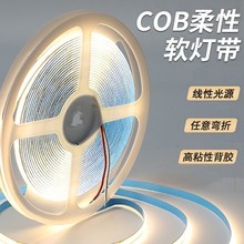 COB灯带低压24V自粘无频闪led软灯条家装吊顶橱柜超亮线形灯贴片