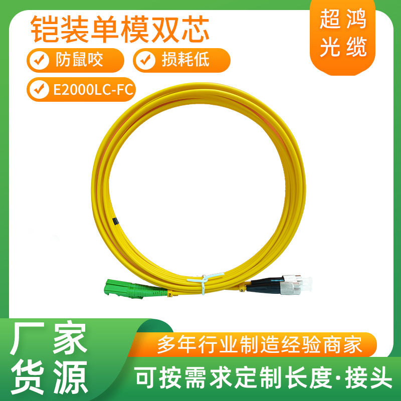 防鼠咬抗拉抗压电信级光纤跳线单模双芯OM3/OM4/OM5铠装批发厂家
