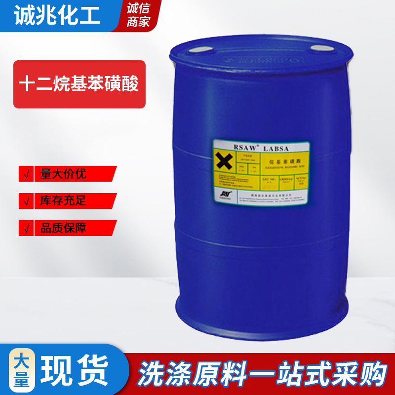 厂价十二烷基苯磺酸 洗洁精洗衣液原料LAS含量96%直链烷基苯磺酸