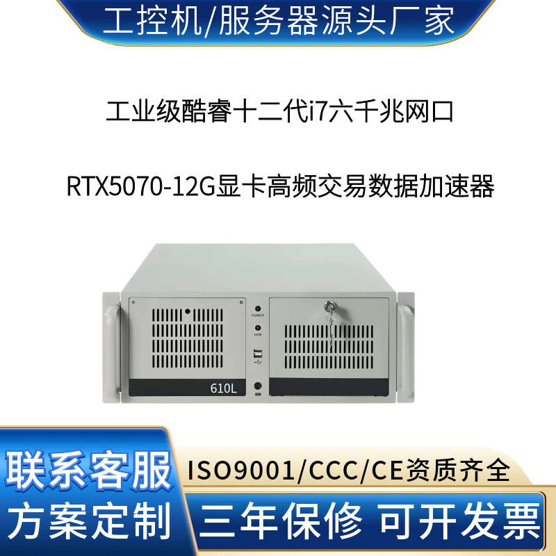 六千兆RTX5070-12G工控机 智慧金融行情解码与策略回测超算终端