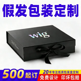 假发包装盒定制高级感真发套包装纸盒定制精品欧美假发礼品盒山东