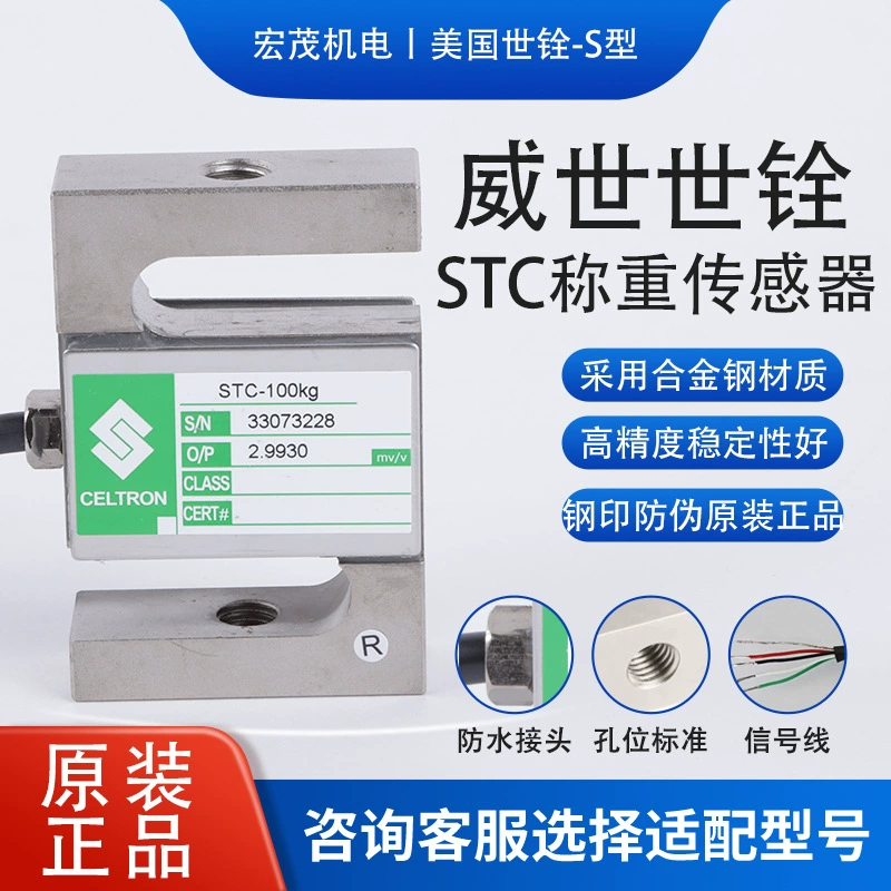Американский датчик веса STC типа S с высокой точностью 50/100/250/500kg/1/5t