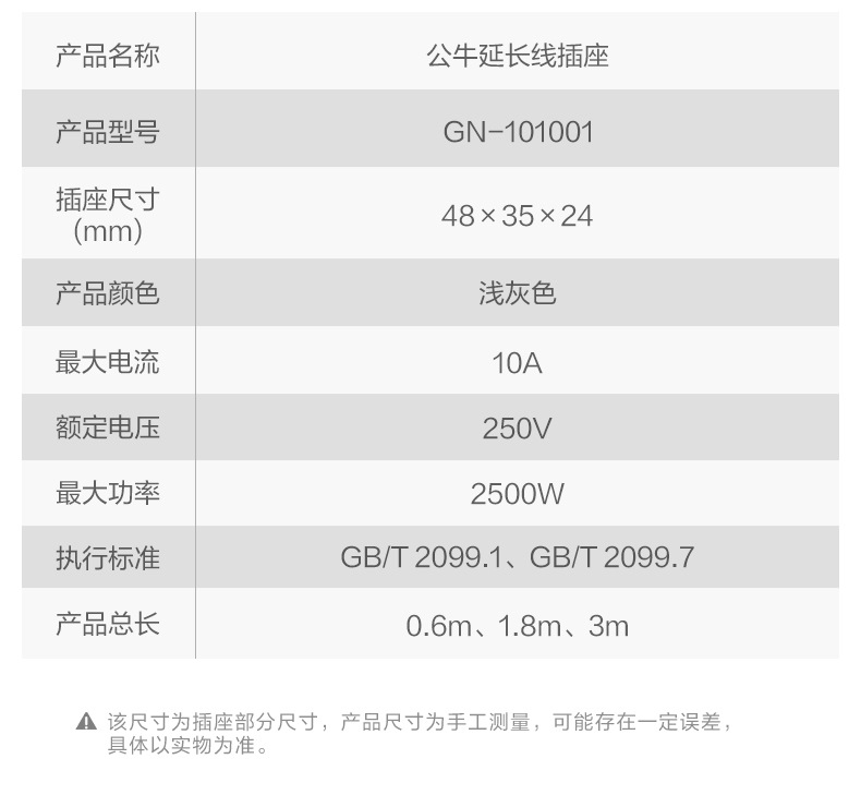 公牛延长线插座GN-101001_16.jpg