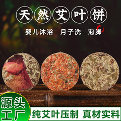 艾葉餅野生円形乾艾葉漢方医純艾草赤ちゃん風呂足湯月子泡足包正規品