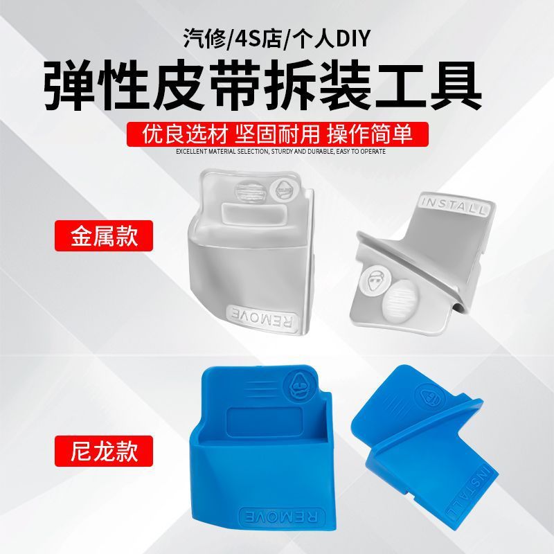 汽车正时弹性皮带辅助安装拆卸工具弹性附件皮带安装拉伸拆装工具