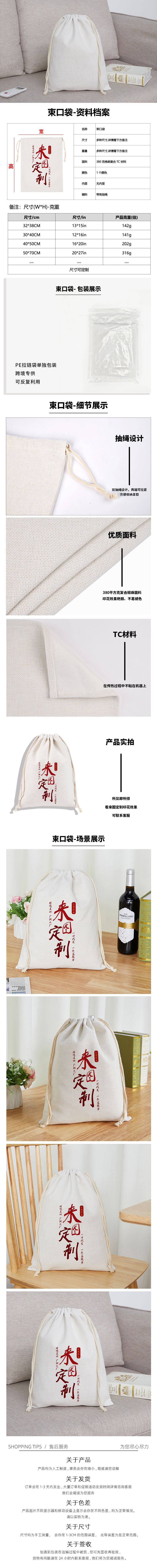 束口袋-380克复合棉麻 跨境专供详情页.jpg