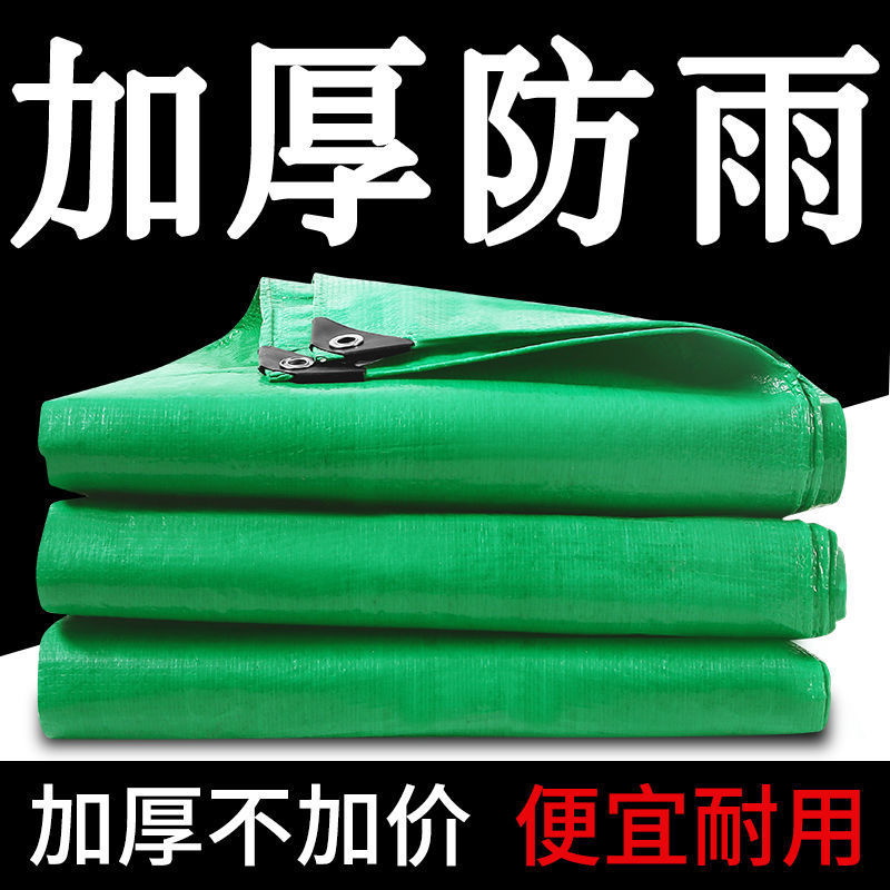 防雨篷布防水防晒加厚遮阳布三轮车雨布塑料布户外粮食大棚防水布