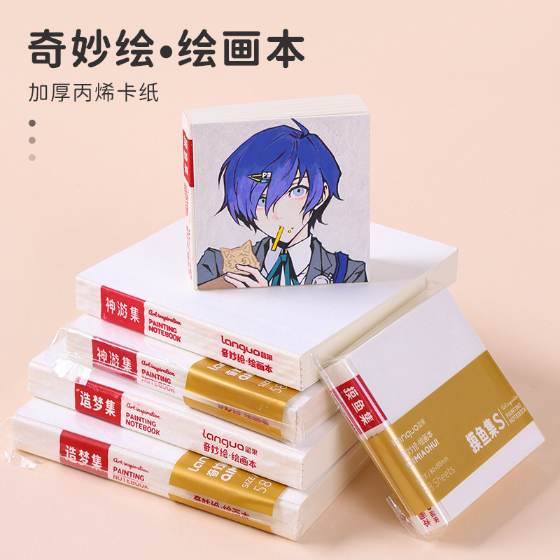 蓝果摸鱼本平价版无腰封绘画本手帐马克笔专用丙烯卡纸小巧水彩本|undefined