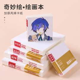 蓝果摸鱼本平价版无腰封绘画本手帐马克笔专用丙烯卡纸小巧水彩本
