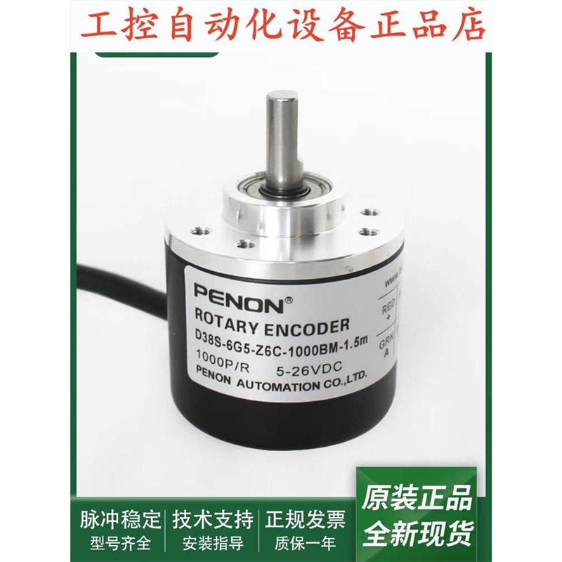 D38S-6G5-26C-1000BM-1.5M全新D38S-6G5-Z6C-1000BM-1.5m编码器.